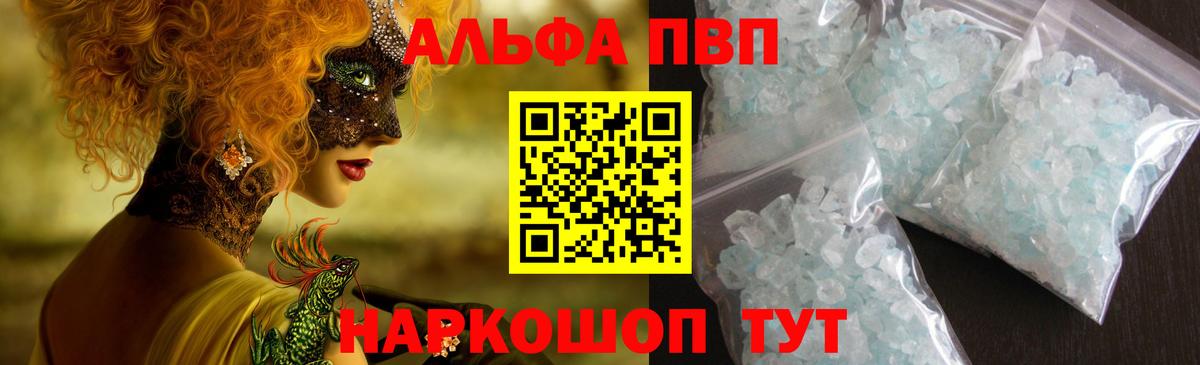 Альфа ПВП кристаллы  Вход с VPN  A-PVP  Пермь  Alpha PVP кристаллы 