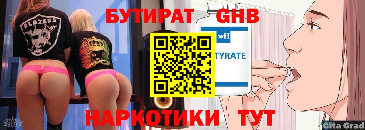 БУТИРАТ бутандиол  Вход с VPN  Пермь 