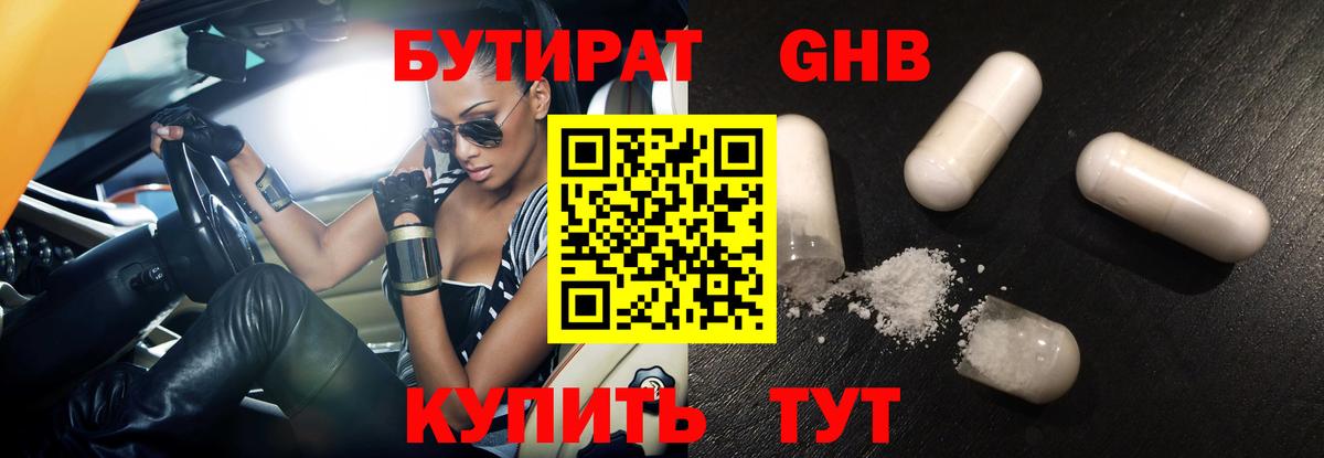 Бутират бутандиол Пермь