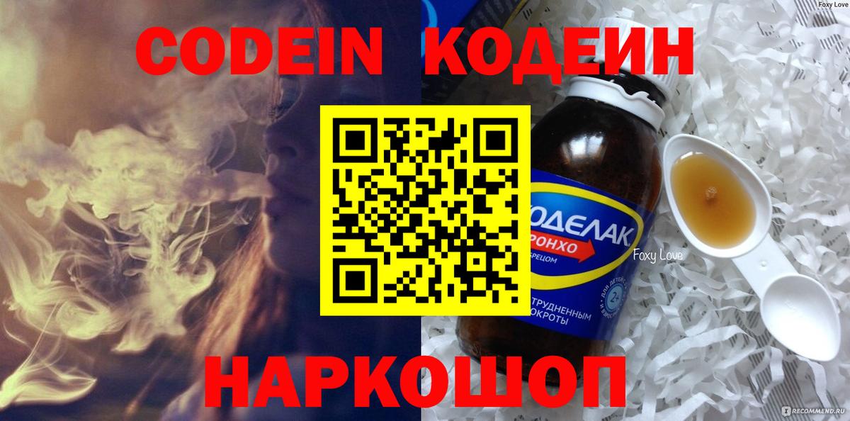 Codein Purple Drank Пермь