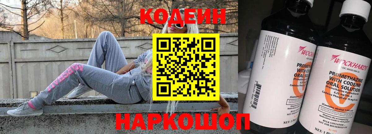 Кодеиновый сироп Lean Purple Drank  Вход с VPN  Пермь 