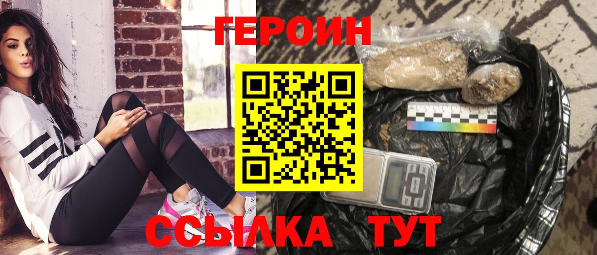 Героин хмурый Пермь